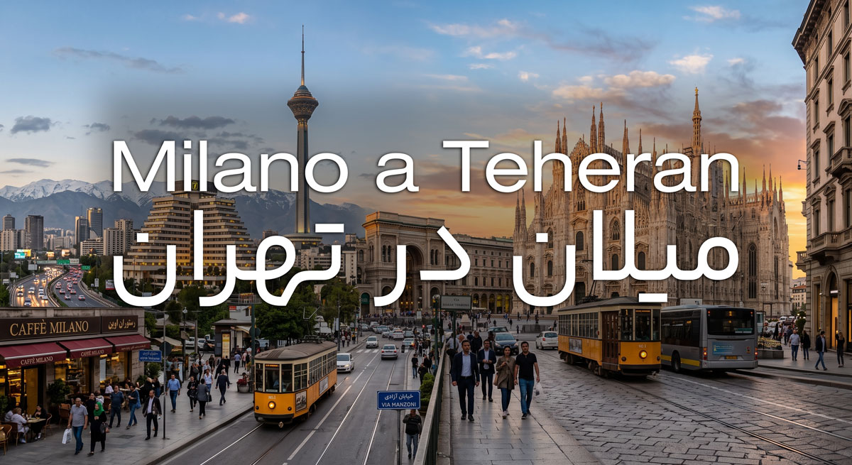 میلان در تهران